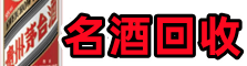 大新县虚竹烟酒回收店